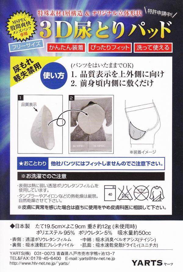 布製 男性用 尿とり パッド 布製 男性用 尿とり パッド